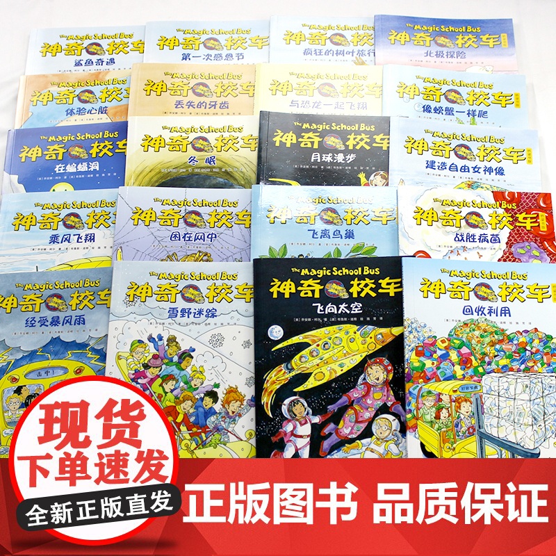 神奇校车第5辑桥梁版全套20册小学生课外阅读书籍经典儿童科普绘本 疯狂的树叶旅行等正版童书 神奇的校车非注音版书籍高清大图