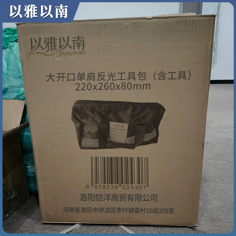 以雅以南 大开口单肩反光工具包(含工具) 220x260x80mm 套高清大图