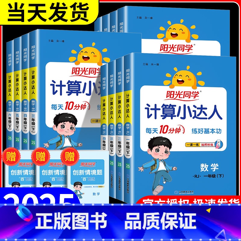 数学计算 [人教版] 二年级下 [正版]阳光同学计算小达人数学 一年级二年级三年级四年级五年级六年级上册下册人教版北师大