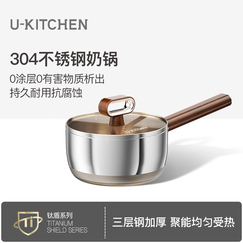 UK 星澜炙釜系列-奶锅高清大图