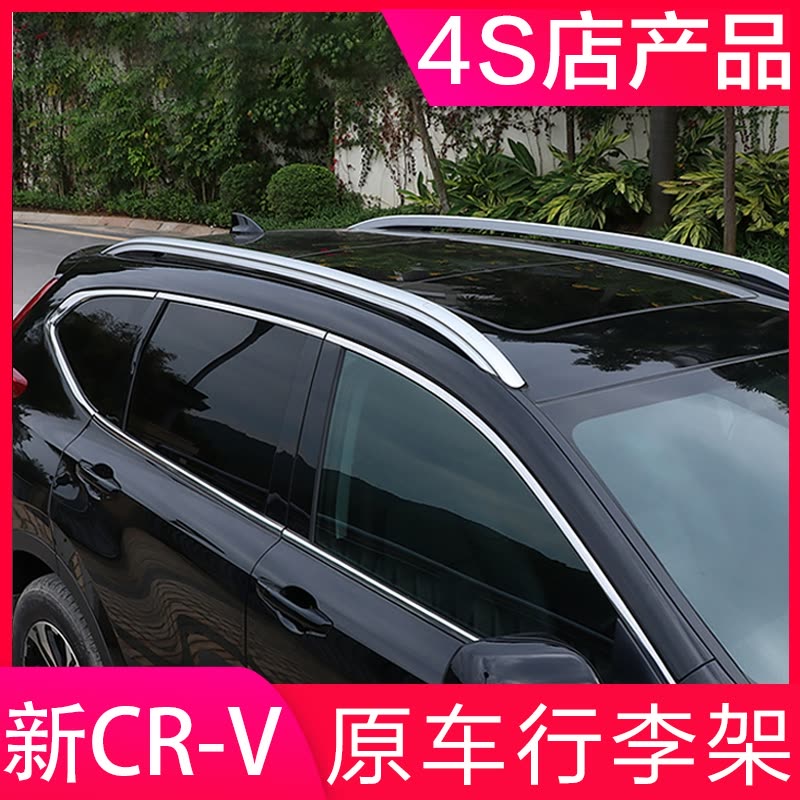 适用于17 年本田crv行李架装饰条新款crv车顶架混动版旅行架高脚款 单边 免打孔 价格图片品牌报价 苏宁易购捷假日汽车用品专营店