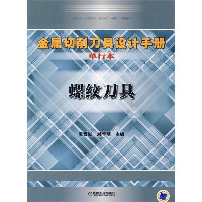 11螺纹刀具978711127332522