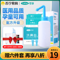 可孚手动洗鼻器鼻炎鼻腔冲洗医用成人家用鼻塞清洗鼻子机喷雾式1瓶