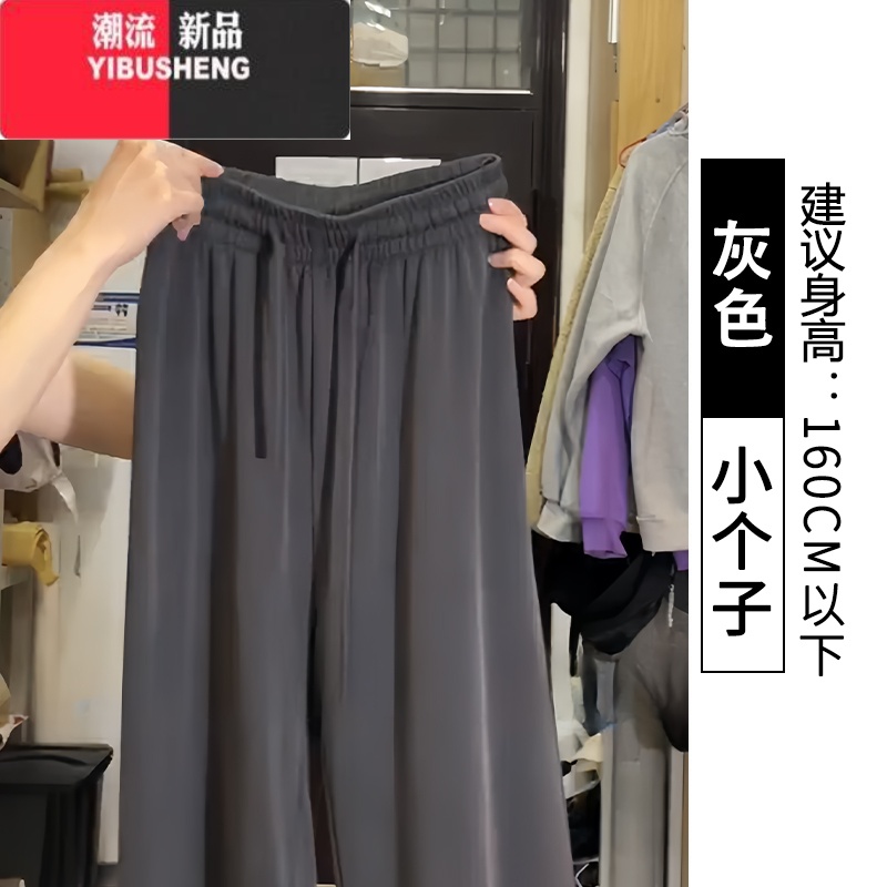 YIBUSHENG灰色铜氨丝阔腿裤女季薄2024新款休闲高腰垂感小个子冰丝防晒裤 有中线-灰色小个子 S适合体重80-95斤