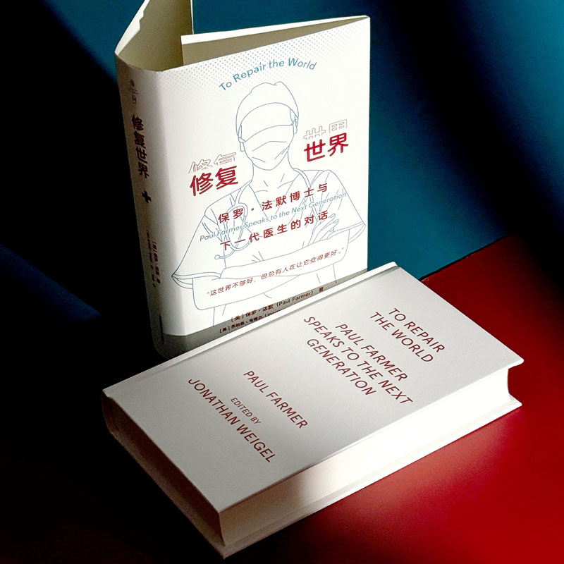 修复世界:保罗·法默博士与下一代医生的对话 [正版]修复世界 保罗·法默博士与下一代医生的对话 薄荷实验 医疗公平 医学高清大图