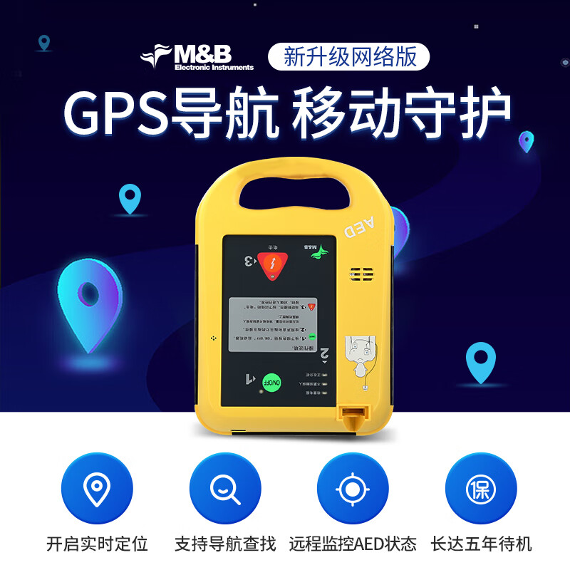 LISM麦邦AED除颤仪便携式车载aed家用医用自动体外除颤仪 (学校/公共)7000款+立式柜高清大图