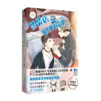 自来水之污甜牙齿绿物语御君侧 特价图书9.9赠品随机小瑕疵不售后 男装店与公主殿下
