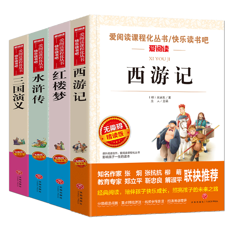 全套8册]快乐读书吧五年级上册下册必读 [正版]四大名著小学生版全套原著青少年儿童版五年级下册必读课外阅读文学书籍快乐读高清大图