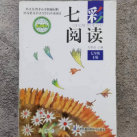 七彩阅读 七年级下 [正版]七彩阅读七八九年级上下册789年级上册下册江苏凤凰科学技术出版社中小学教辅阅读书课外阅读书方