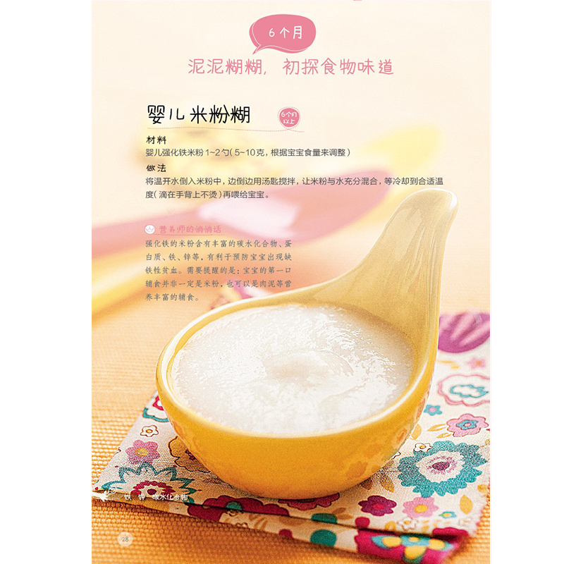 [正版]孩子爱吃的三餐宝宝辅食书儿童营养食谱书婴儿辅食书菜谱幼儿辅食食谱大全婴幼儿辅食书籍0-3岁1-3岁长高食谱添加