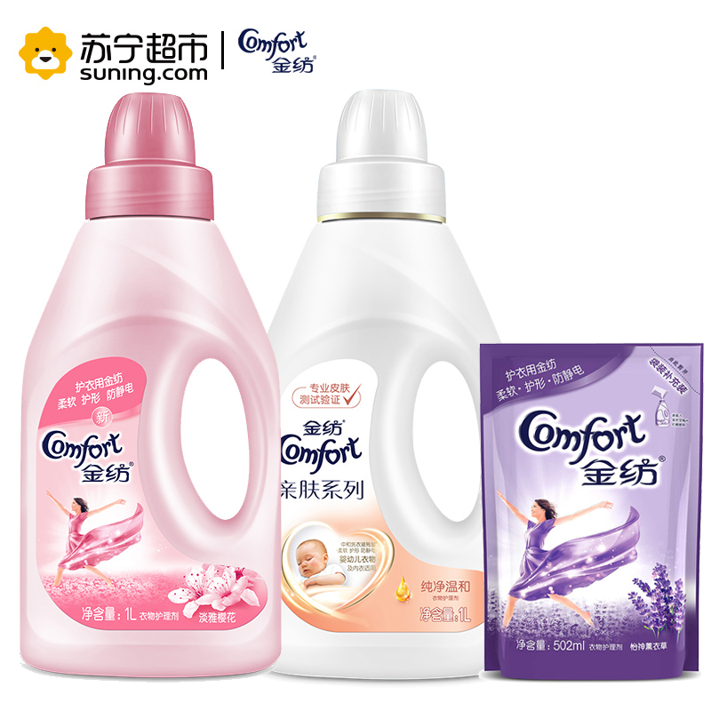 金纺衣物护理剂纯净温和1L+淡雅樱花1L+怡神薰衣草502ml