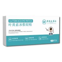 叶黄素冰敷眼贴眼罩水凝胶护眼贴青少年成人熬夜缓解眼干涩眼部护理液