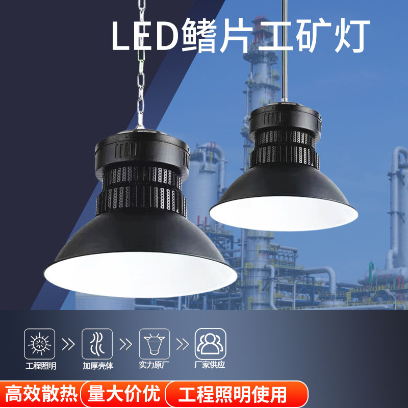 大功率led鳍片工矿灯工厂车间仓库照明天棚灯工业照明灯工矿灯 200W吊链款 1只