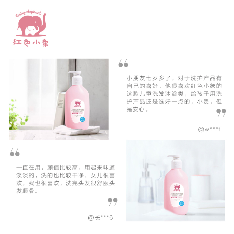 红色小象儿童洗发沐浴露二合一530ml*2沐浴露宝宝洗发沐浴