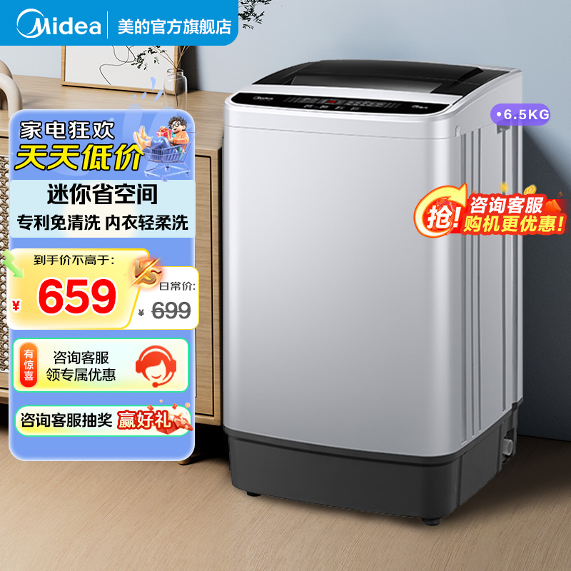美的（Midea）洗衣机全自动波轮 6.5公斤迷你洗衣机租房宿舍专用 品质电机内桶免清洗水电双宽 MB65V33CE