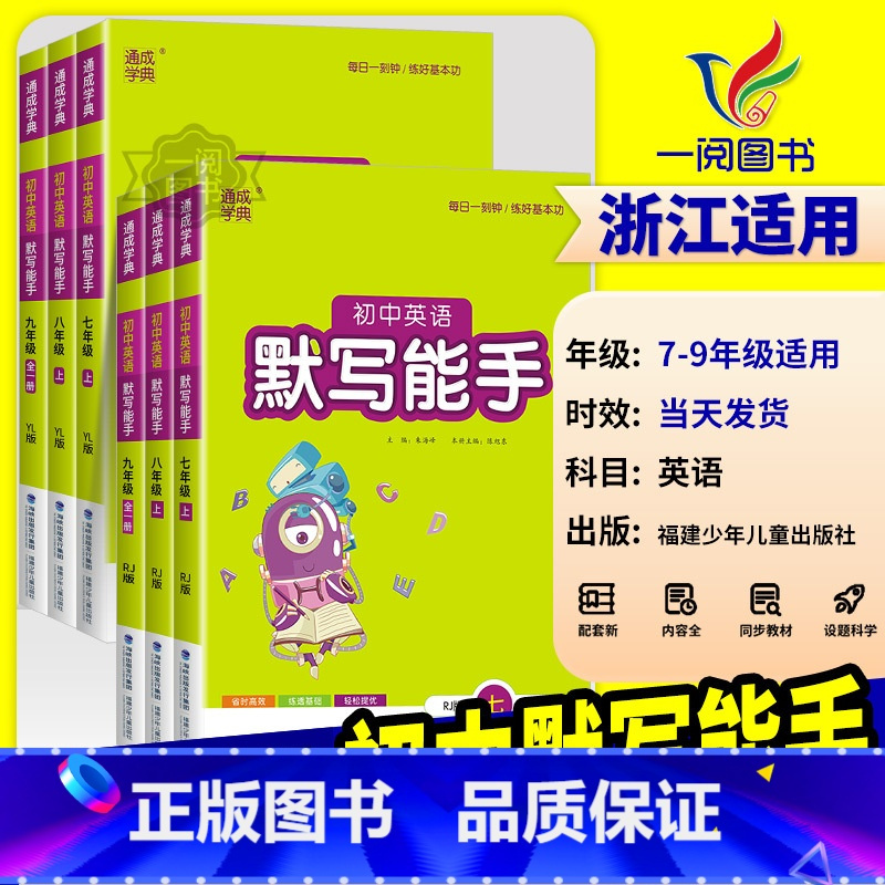 英语默写能手[沪教五四版] 八年级下 [正版]2025版 初中英语默写能手 七八九年级上册下册人教版外研版译林版初中生初