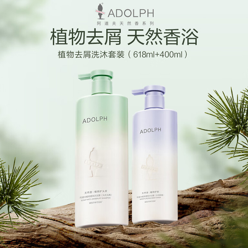 阿道夫天然植物香氛洗沐套装618ml洗发水搭配400ml沐浴露组合高清大图