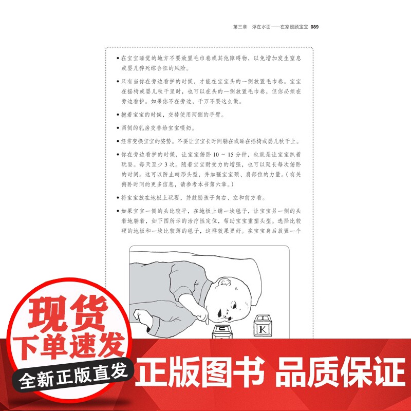 早产儿第一年 从NICU到家庭照护完全指南 早产儿 早产儿养育 早产儿喂养 NICU 北京科学技术高清大图
