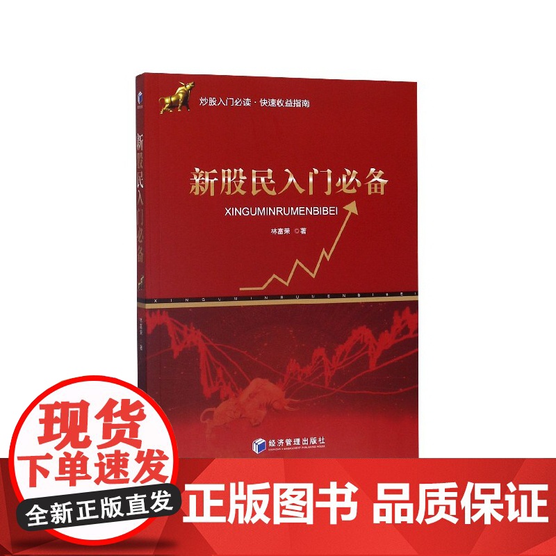新股民入门必备