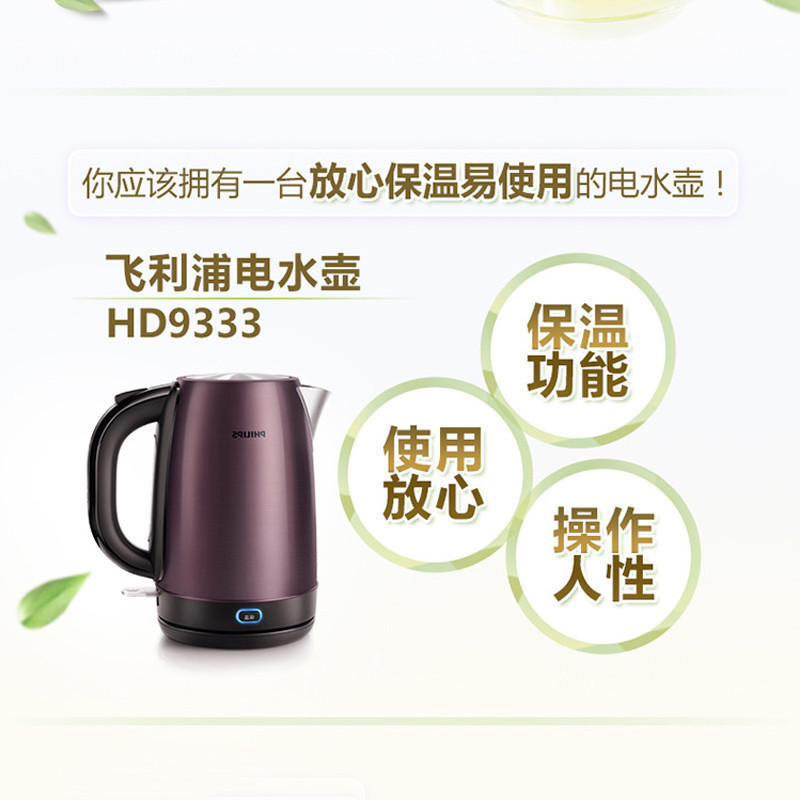 飞利浦(Philips)电水壶HD9333/21电热水壶304不锈钢PTC保温1.7升正品(优雅紫)