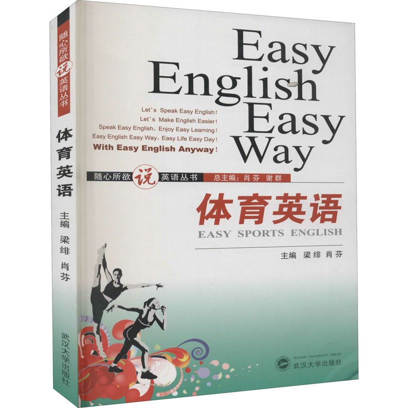 体育英语高清大图