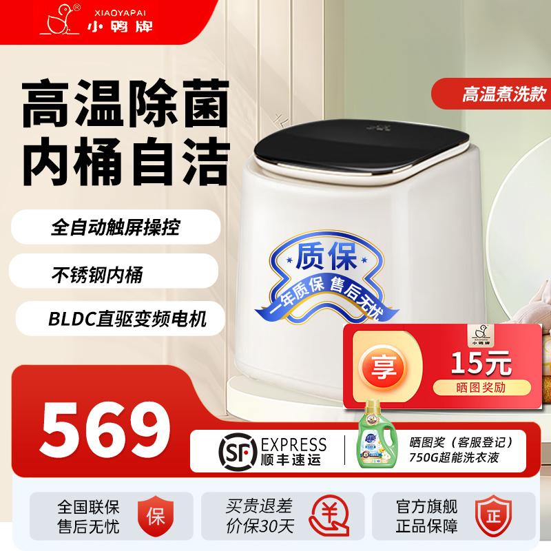 小鸭牌WB10501HT迷你内衣洗衣机 白色0.5kg全自动变频 独立放置顶开门带童锁设计高清大图