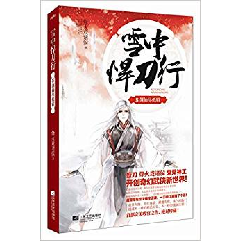 正版新书】木槿花西月锦绣海飘雪9787543693586