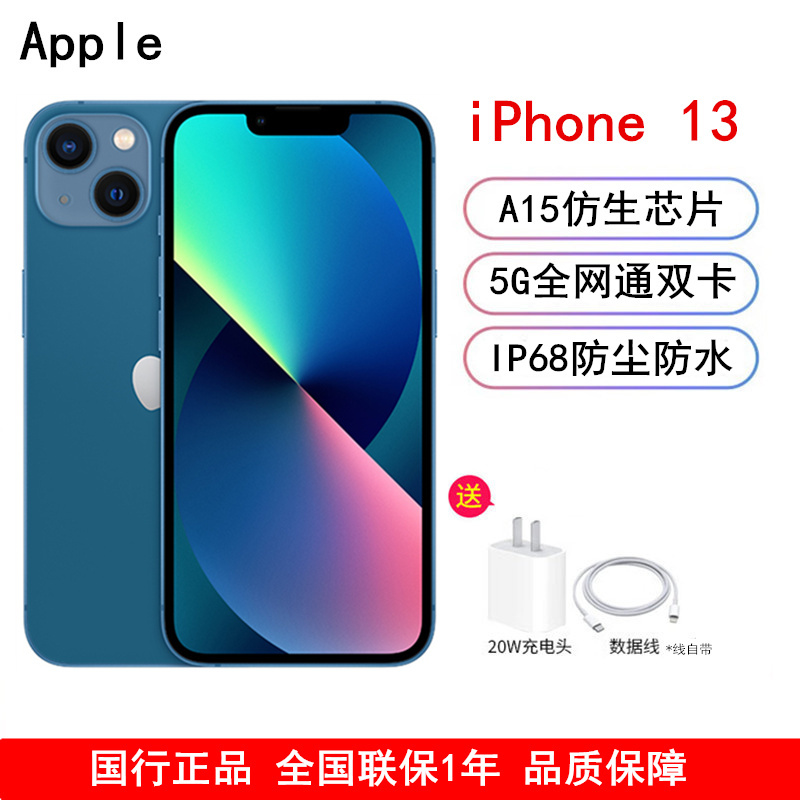 [送礼品]Apple iPhone13 256G 国行正品 蓝色 A15仿生芯片 5G全网通手机 支持双卡