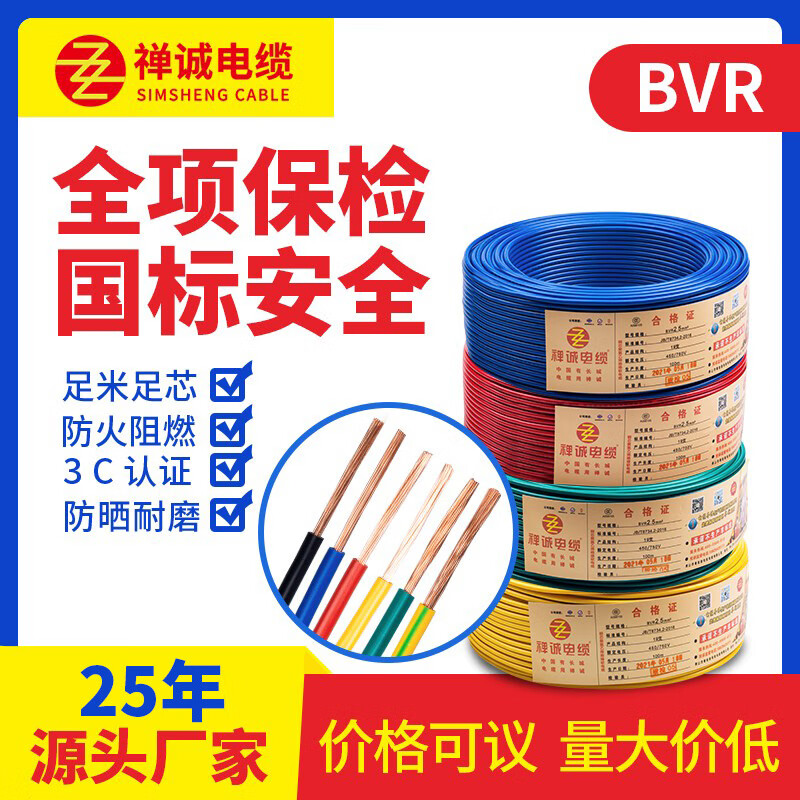 禅诚电缆 BVR多芯软线电线 2.5平方-红色-100米