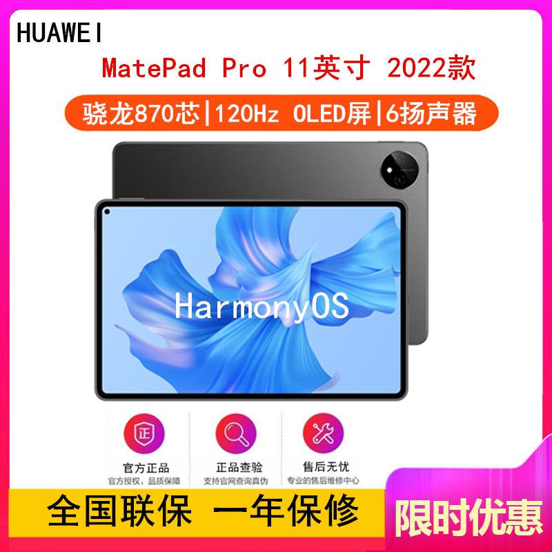 HUAWEI MatePad Pro 11英寸 2022 GOT-W29 8GB+128GB WiFi 曜金黑