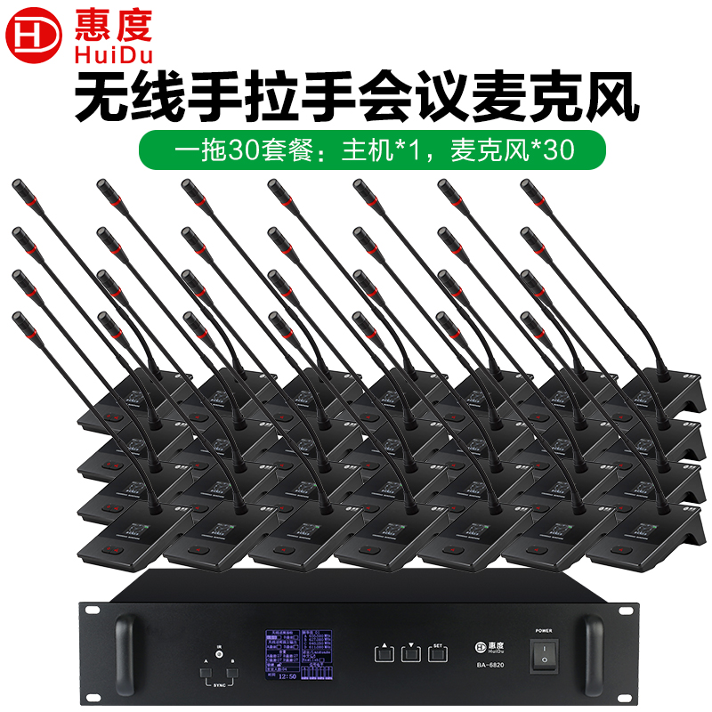 惠度(HuiDu)BA-6820S无线手拉手会议麦克风桌面式讨论型远距拾音高端演讲电容鹅颈麦一拖三十