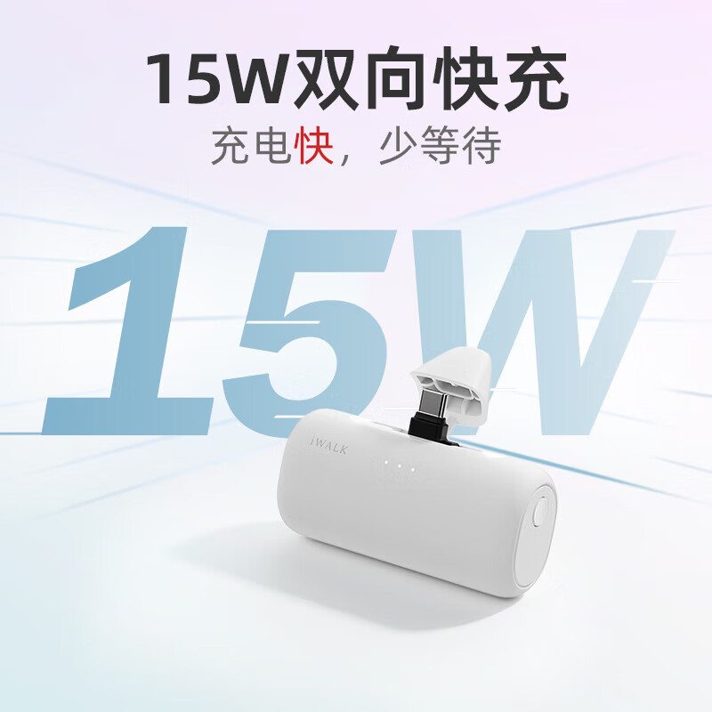 爱沃可(iWALK) 可切换头胶囊充电宝5000毫安迷你便携 LPS002