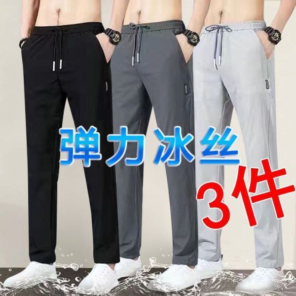 夏季冰丝裤子男休闲裤男士弹力薄款运动长裤速干宽松直筒裤三件装 图片 1