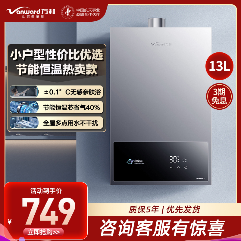 万和[小宇宙A3 PRO]13升燃气热水器天然气4A级恒温 多维安全防护 低水压启动智能氧护JSQ25-13A3 PRO