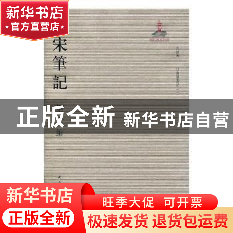 正版 全宋笔记(第十编)(一)(简装) 朱易安,傅璇琮,周常林主编高清大图