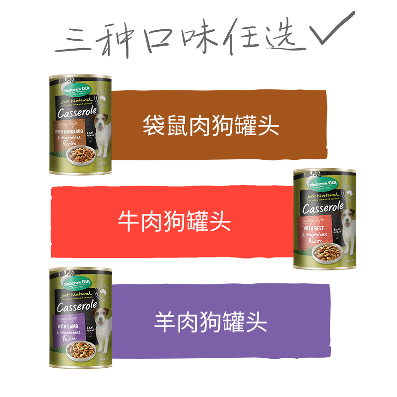 Nature’s Gift 自然馈赠 宠物零食 犬用罐头 含袋鼠肉配方 700gx12