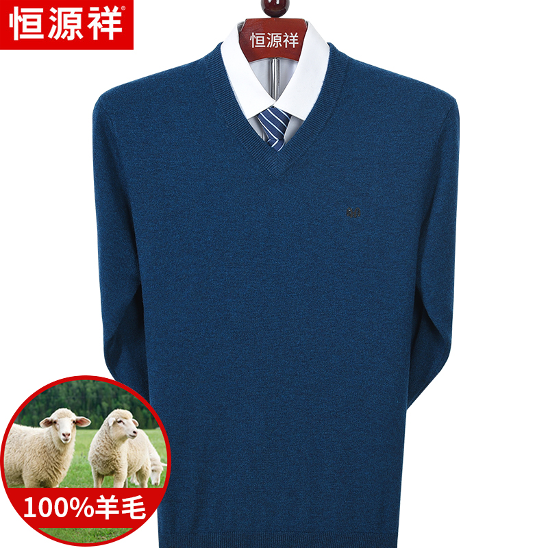 恒源祥100纯羊毛衫男中老年秋冬季新款V领保暖针织圆领毛衣打底衫 7191深兰V领 175/110