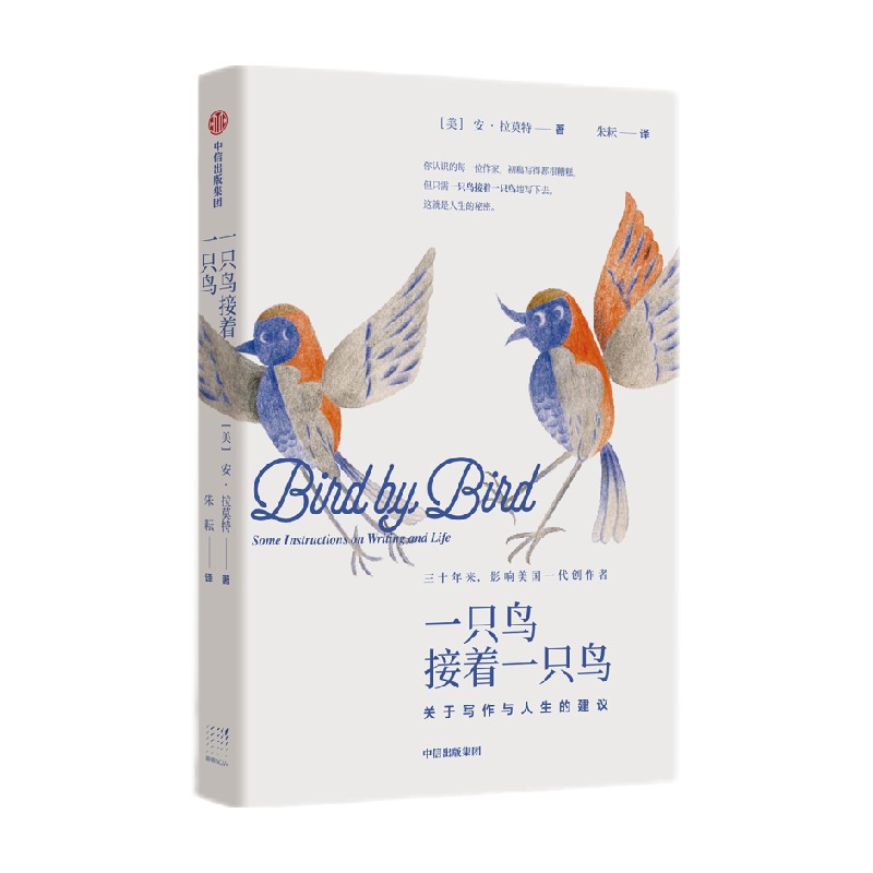 [正版] 一只鸟接着一只鸟 关于写作与人生的建议 安拉莫特著 同主题TED演讲视频超六百万点击 出版社图书高清大图