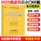 英二小三门专项训练60篇(完型+新题型+翻译) [正版]黄皮书2025考研英语一英语二 小三门专项训练60篇 张剑三