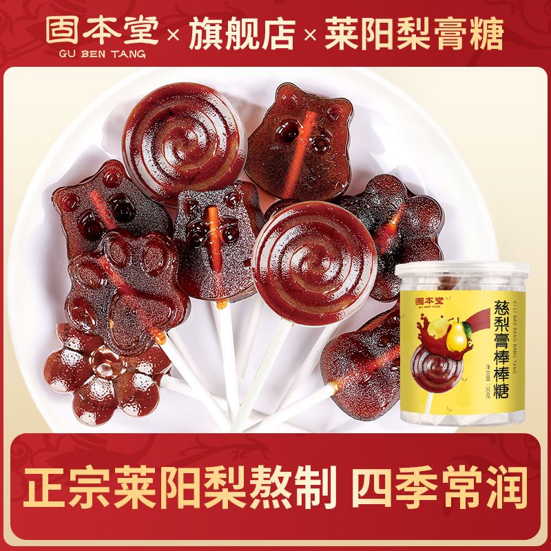 固本堂慈梨膏棒棒糖罐装90g*3固本堂梨膏糖90g莱阳儿童手工秋梨膏梨膏棒棒糖滋润小零食旗舰店高清大图