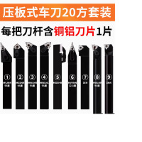 锐耐数控车刀套装20方压板式9件套+铜铝刀片9片