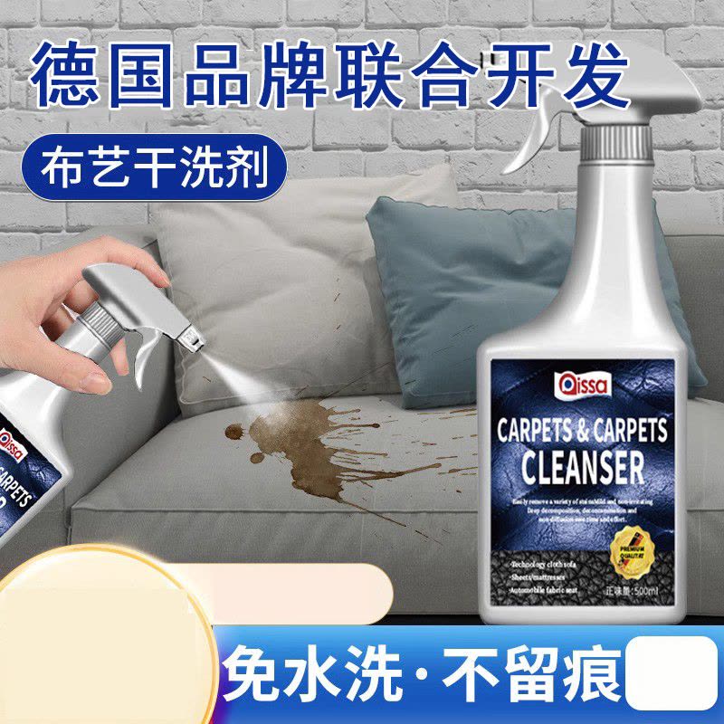 布艺科技布沙发清洁剂免水洗地毯清洗神器墙布床垫壁布专用干洗剂图片
