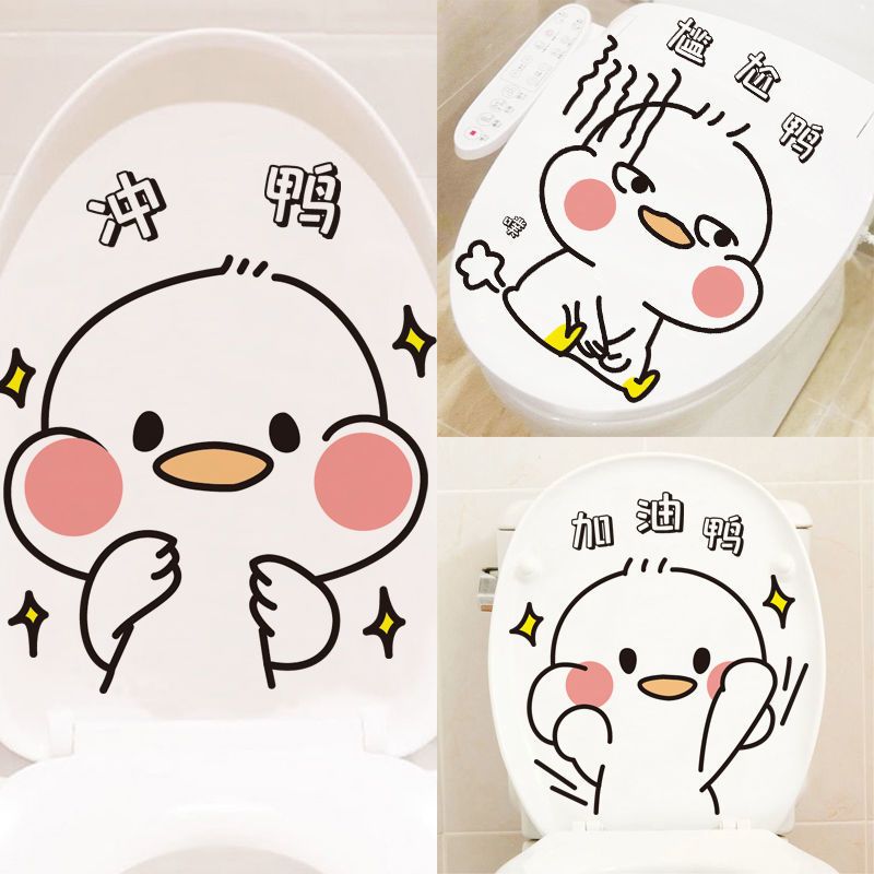 卫生间浴室可移防水马桶贴纸贴画坐便贴可爱卡通鸭自粘装饰墙贴|萌哒冲鸭+努力鸭