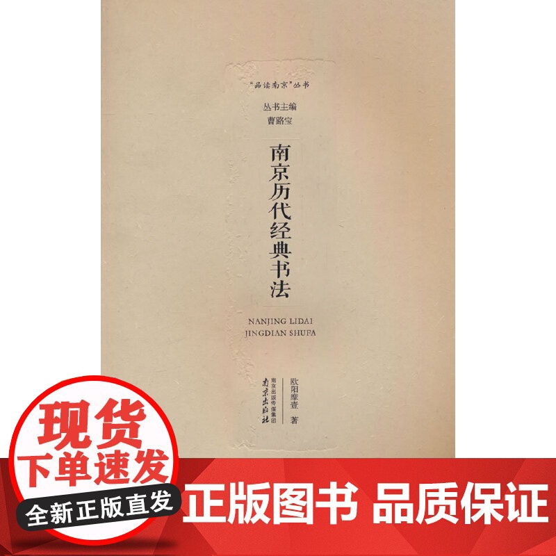 南京历代经典书法高清大图