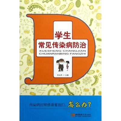 正版新书]学生常见传染病防治张龙杰9787562157007