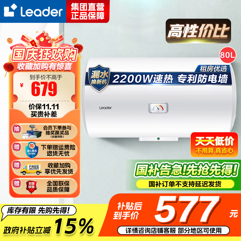 Leader 海尔智家 电热水器LEC8001-20X1 80升 2200W速热 M式新鲜注水 安全防电墙