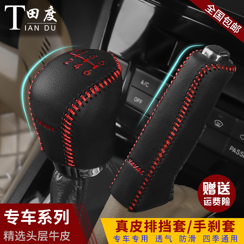 [补贴10%]汽车排挡套手缝档把套自动手动档位套专车挂档杆套手刹套高清大图