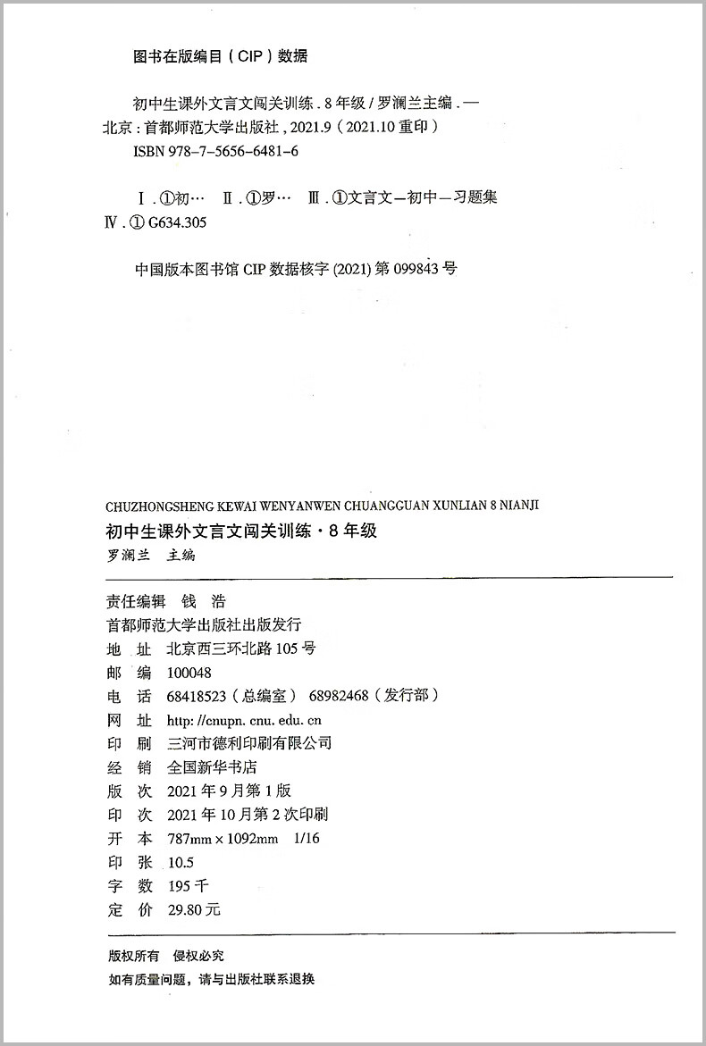 初中生生课外文言文闯关训练七八九年级上册下册通用专项同步训练强化练习册文言文阅读理解书籍文言启蒙课小高清大图