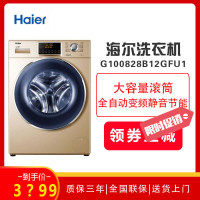 【二手99新】海尔（Haier） 10公斤 G100828B12GU1 大容量滚筒 全自动变频静音节能 香槟金