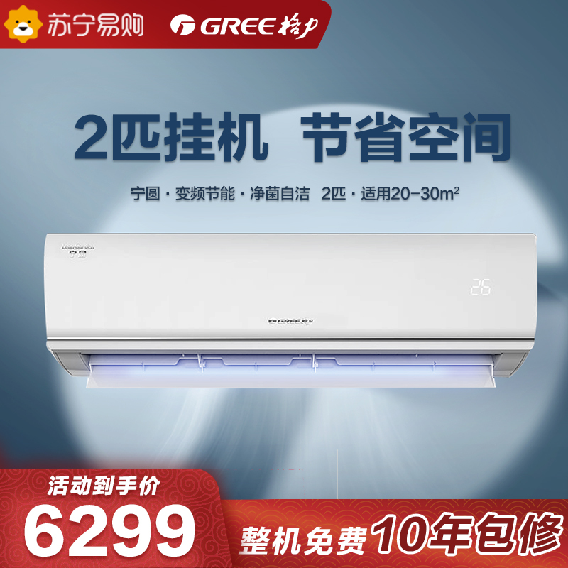 格力空调 宁园 2匹新能效 变频冷暖挂机空调 KFR-50GW/(50569)FNhAa-B3(WIFI)